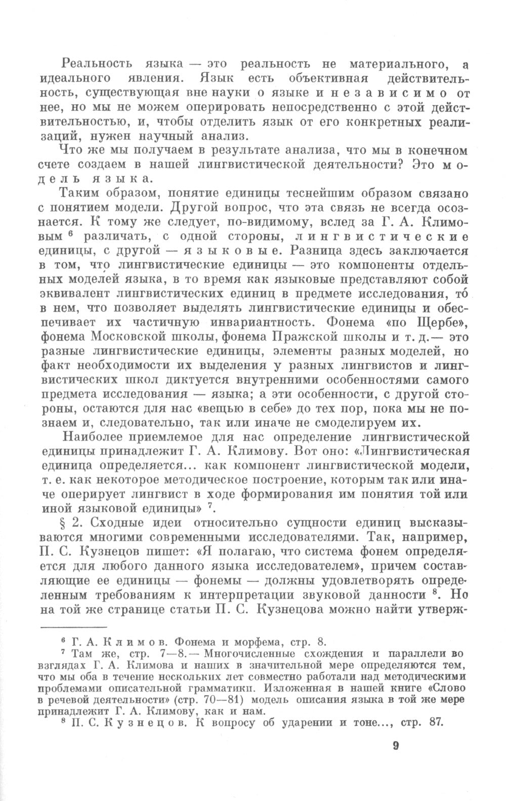 Психолингвистические единицы и порождение речевого высказывания