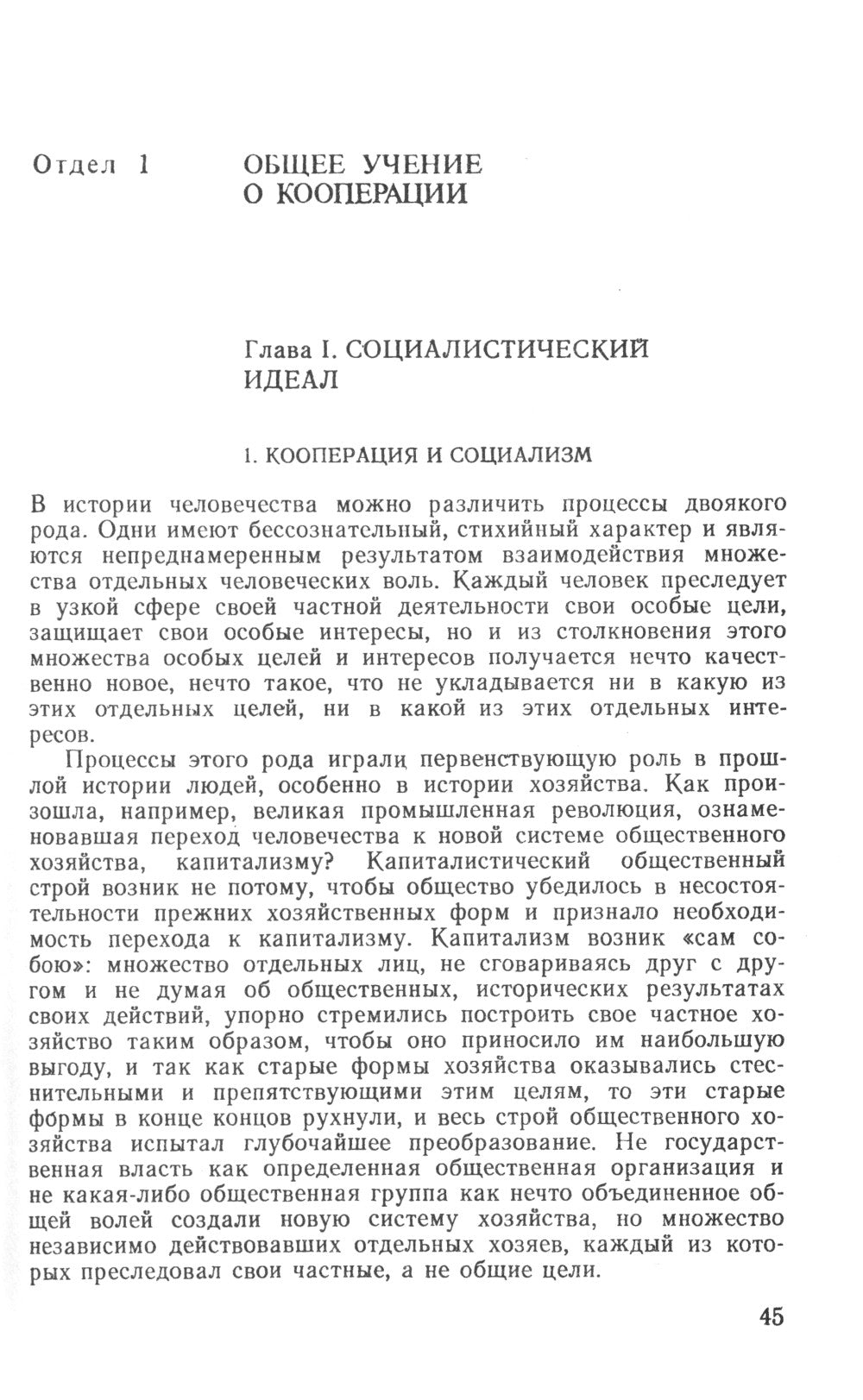 Социальные основы кооперации. (№ 99)