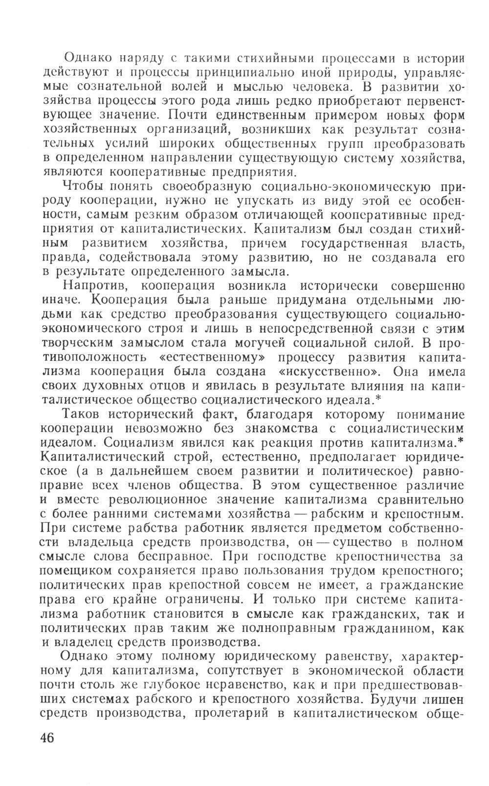 Социальные основы кооперации. (№ 99)