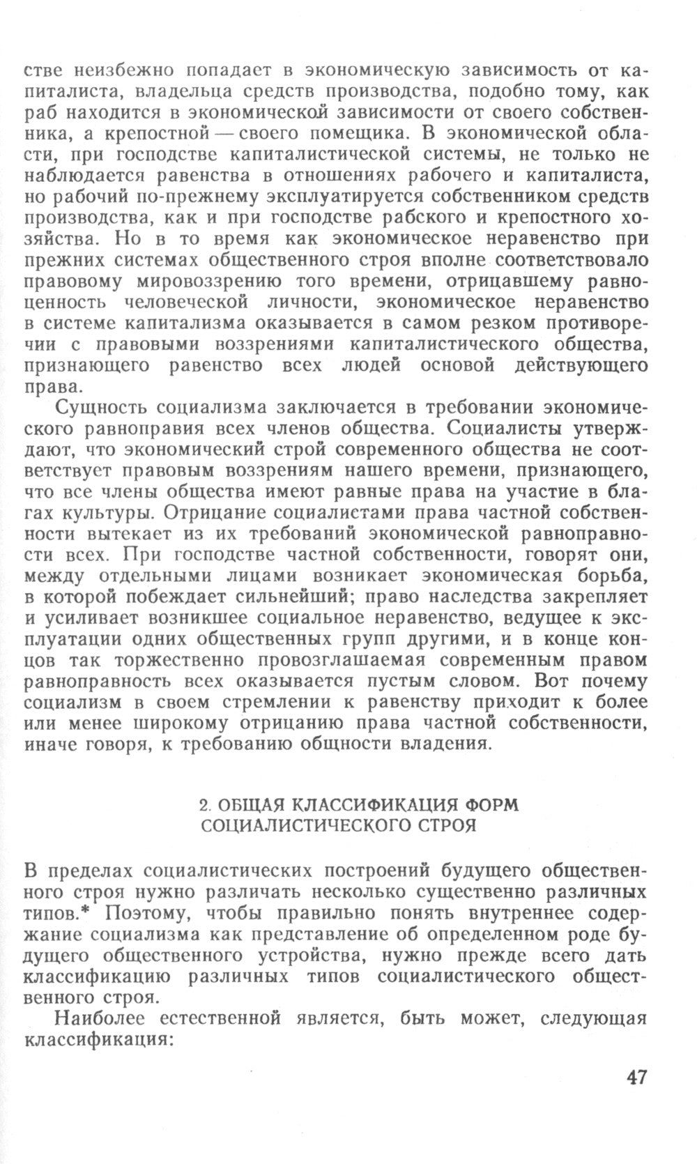 Социальные основы кооперации. (№ 99)