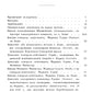 Верховная езда: Метод берейторского искусства, основанный на начале новых. Пер. с фр. № 52.