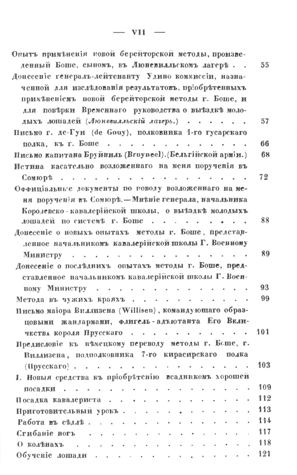 Верховная езда: Метод берейторского искусства, основанный на начале новых. Пер. с фр. № 52.