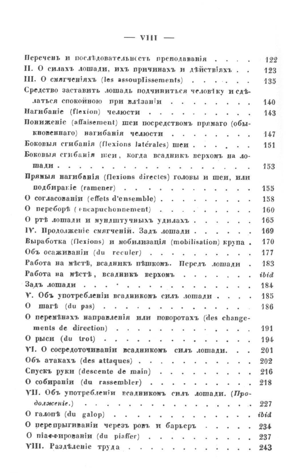 Верховная езда: Метод берейторского искусства, основанный на начале новых. Пер. с фр. № 52.