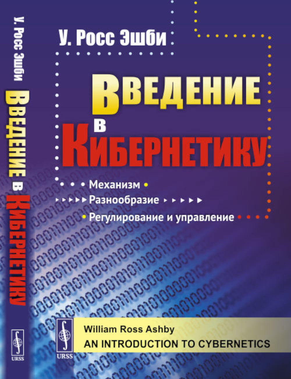 Aperçu du кибернетику