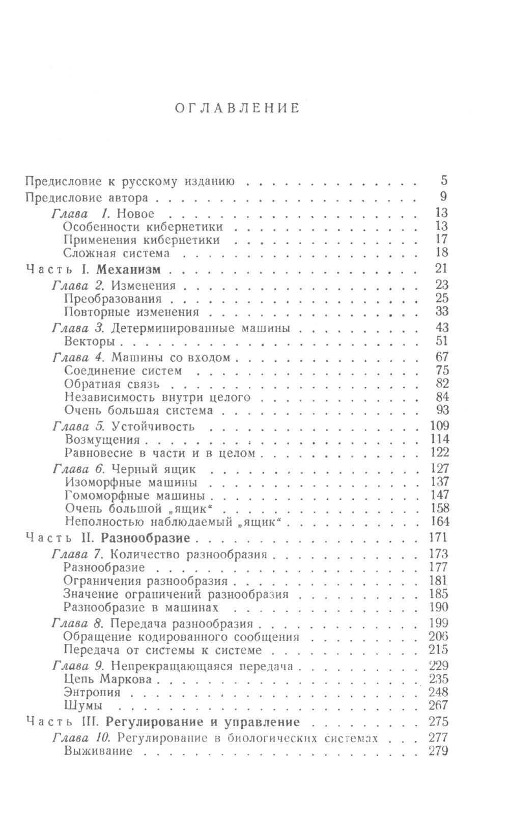 Aperçu du кибернетику