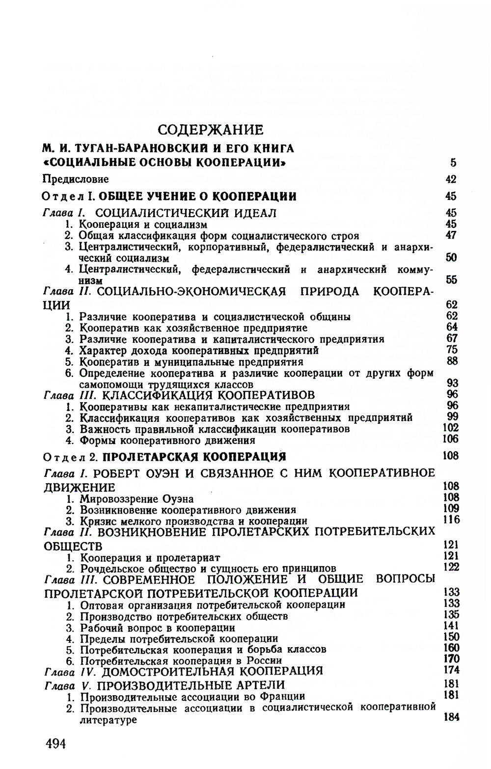 Социальные основы кооперации