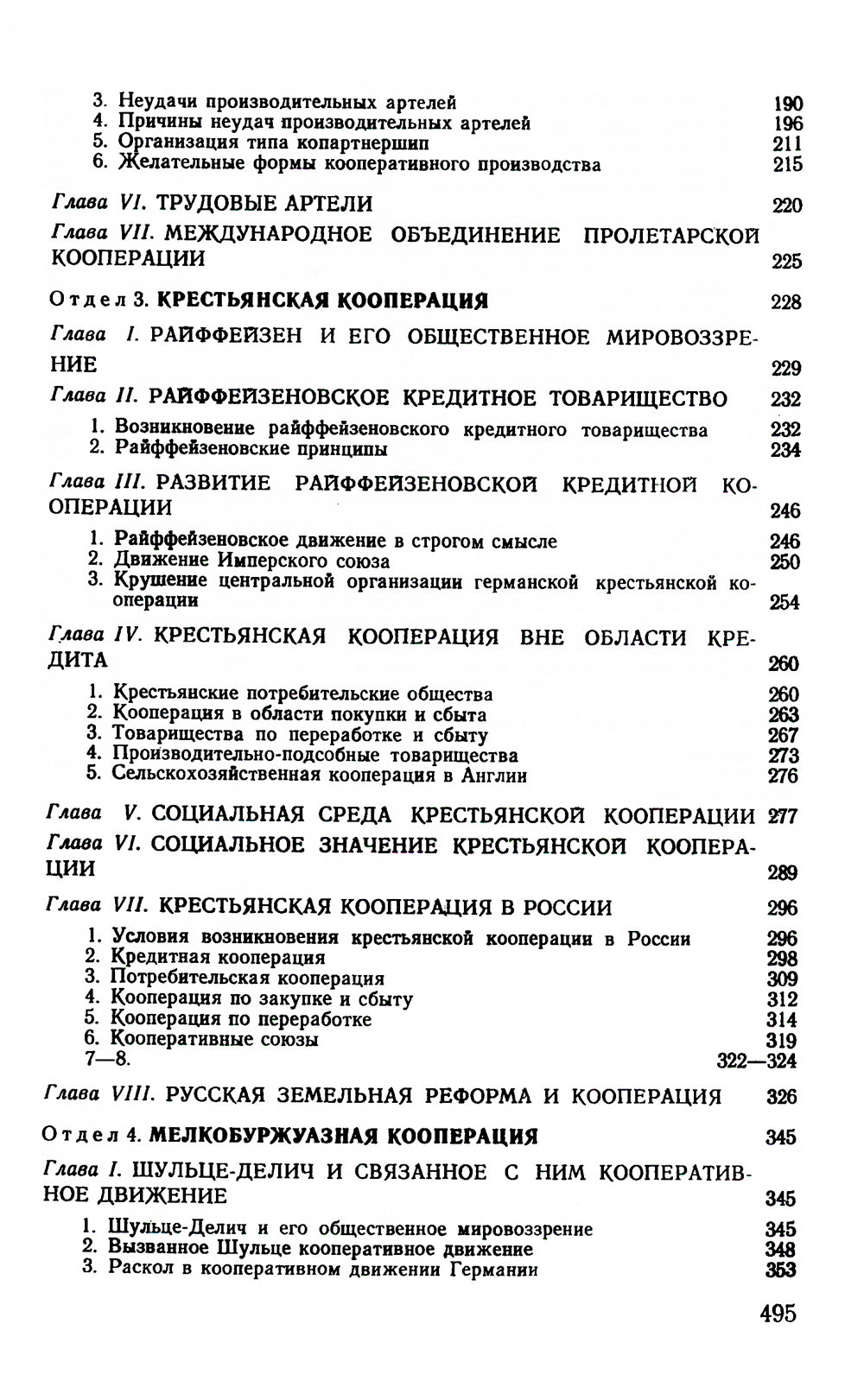 Социальные основы кооперации