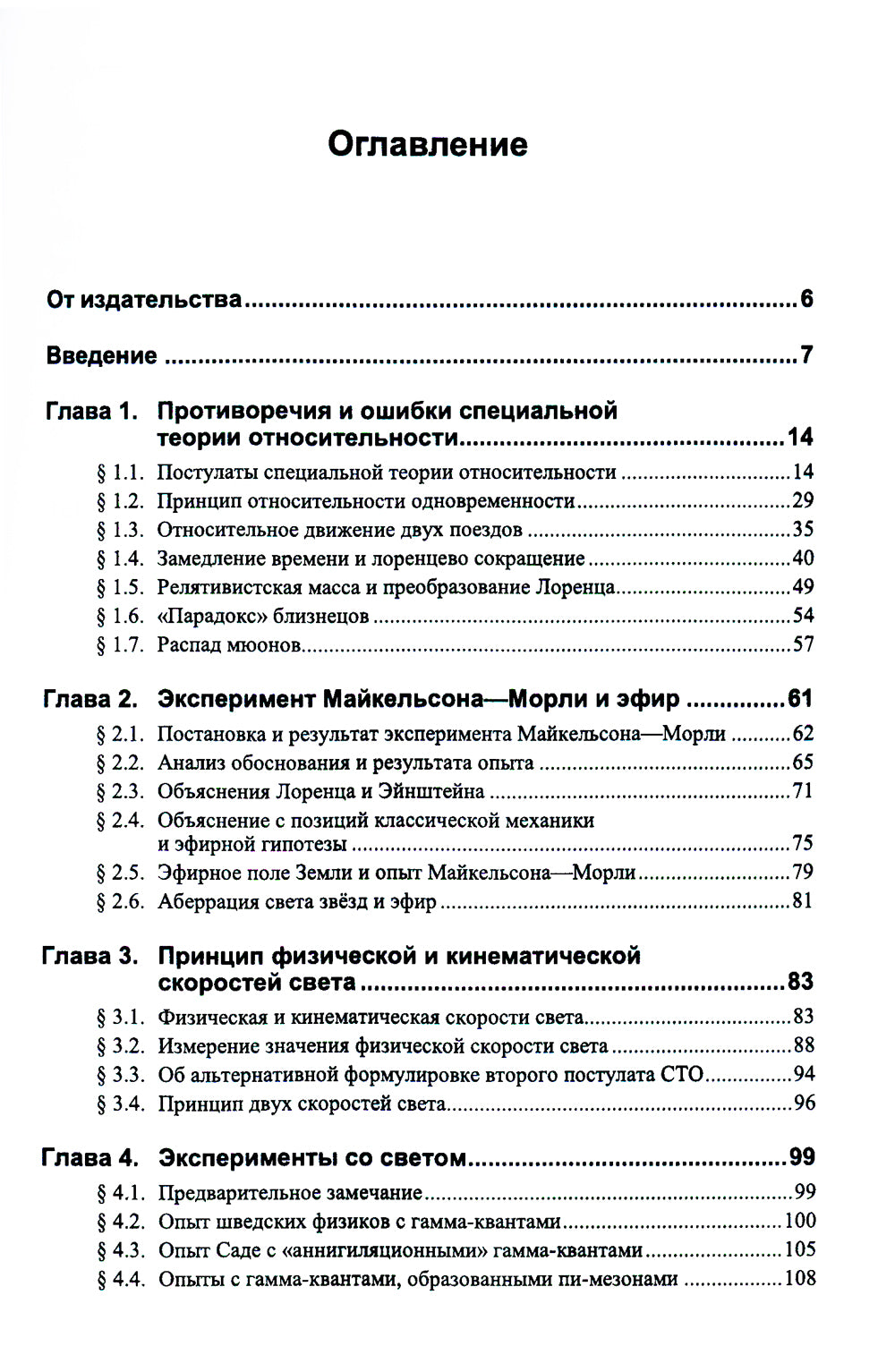 Альтернативная физика: Теория абсолютности и эфир