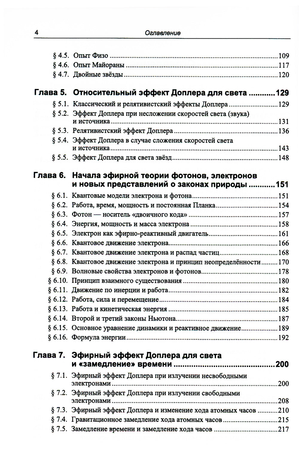 Альтернативная физика: Теория абсолютности и эфир