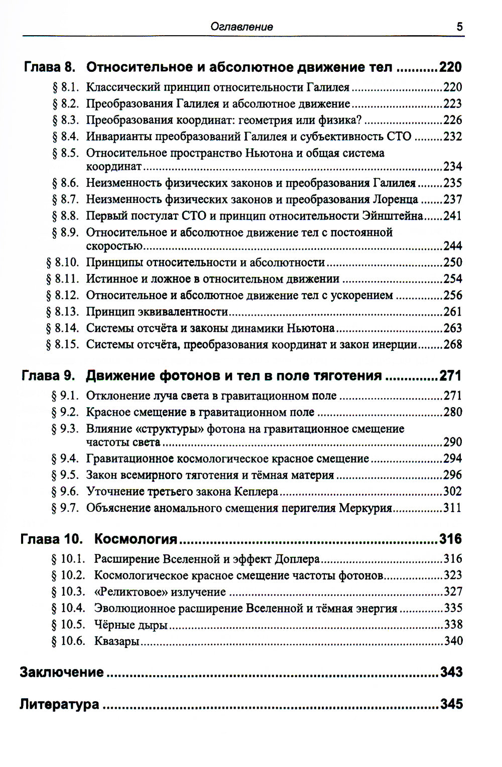 Альтернативная физика: Теория абсолютности и эфир