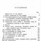 Теория организации голосов в связи с физиологией органов, воспроизводящих звук: C приложениям практических советов, обучающимся пению и артистам. (№ 16.)