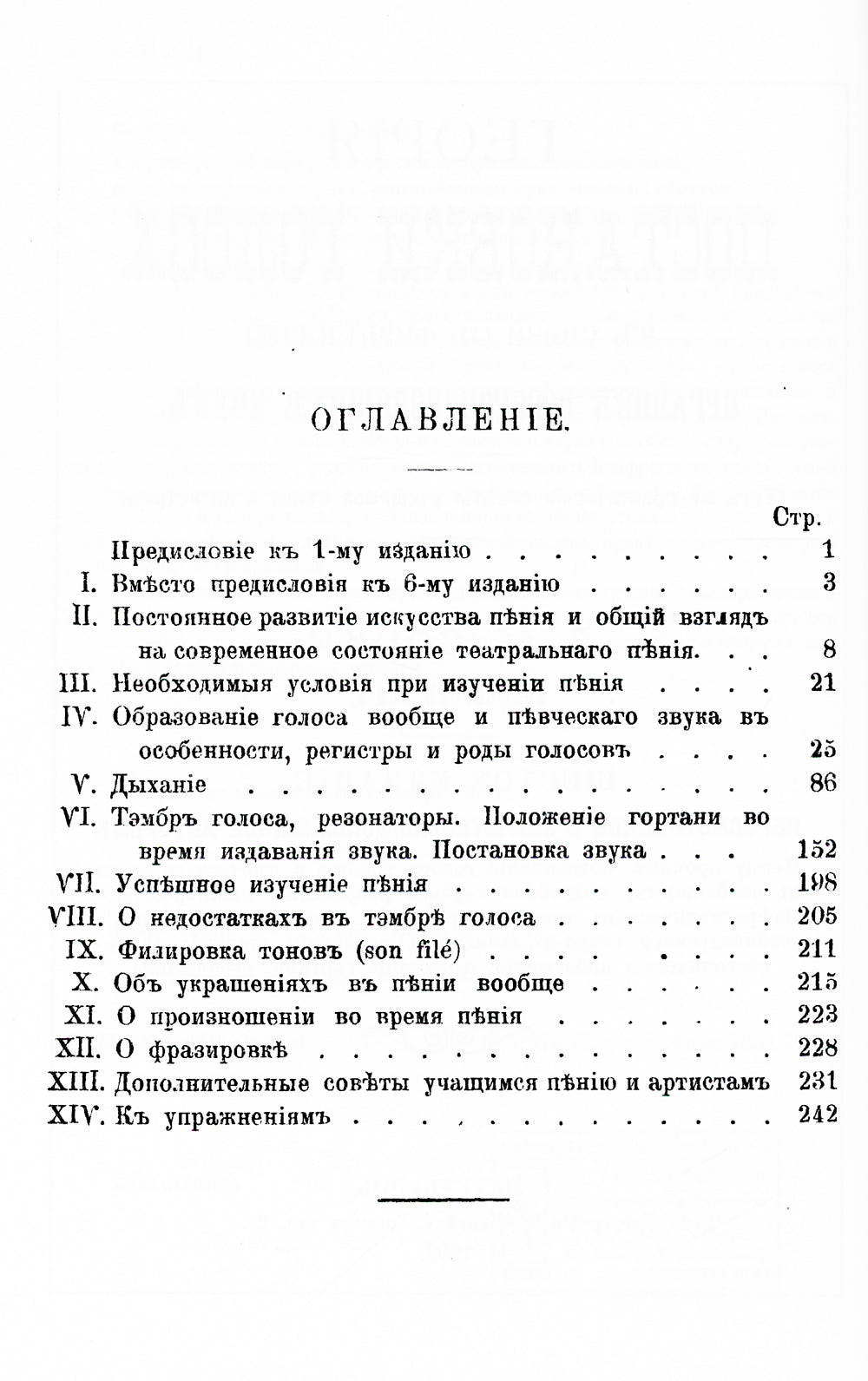 Теория организации голосов в связи с физиологией органов, воспроизводящих звук: C приложениям практических советов, обучающимся пению и артистам. (№ 16.)