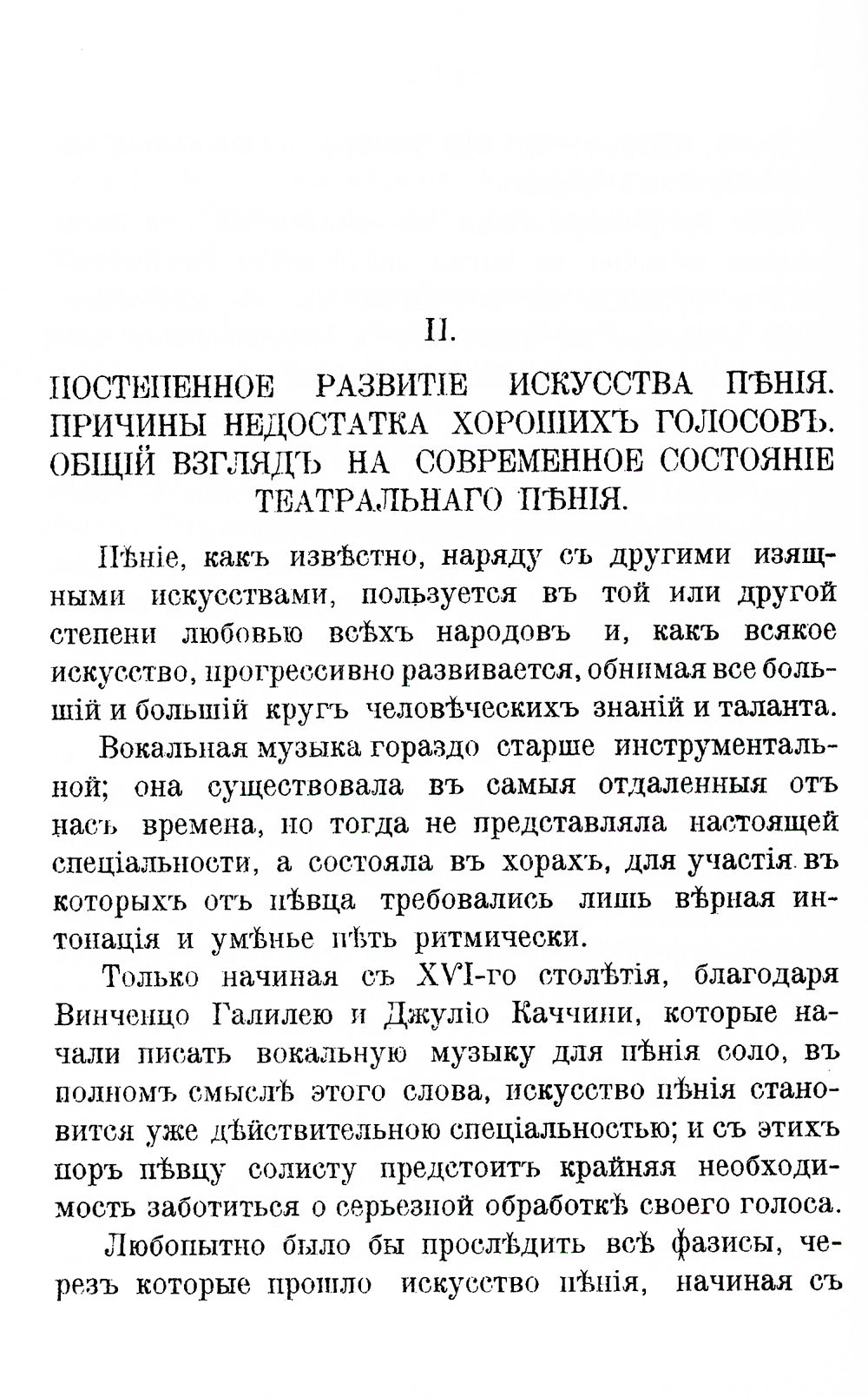 Теория организации голосов в связи с физиологией органов, воспроизводящих звук: C приложениям практических советов, обучающимся пению и артистам. (№ 16.)