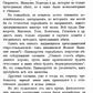 Теория организации голосов в связи с физиологией органов, воспроизводящих звук: C приложениям практических советов, обучающимся пению и артистам. (№ 16.)
