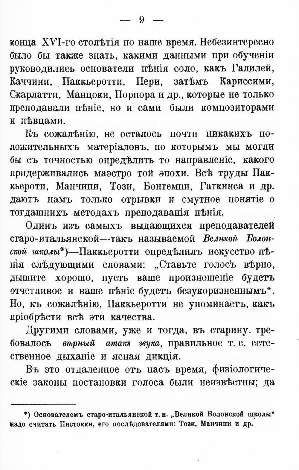 Теория организации голосов в связи с физиологией органов, воспроизводящих звук: C приложениям практических советов, обучающимся пению и артистам. (№ 16.)