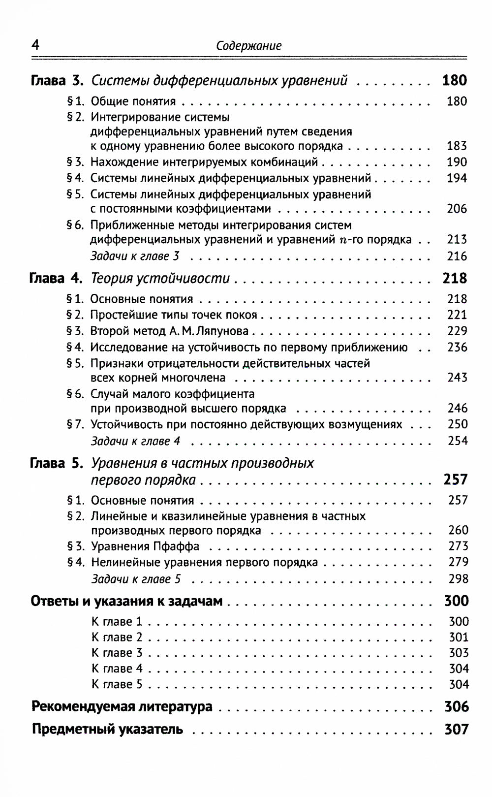 Дифференциальные уравнения: Учебник