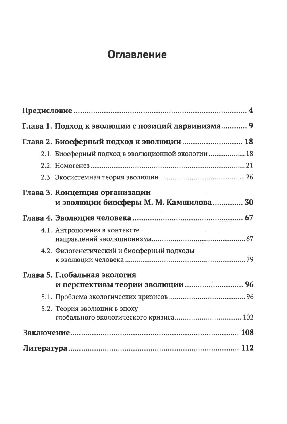 От дарвиновского происхождения видов к эволюции биосферы: история и взгляды эволюционной теории