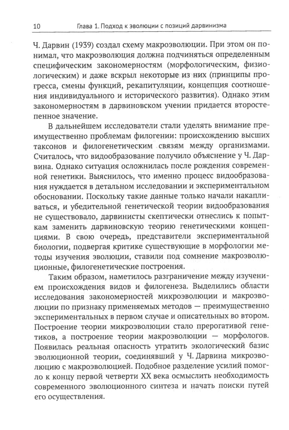 От дарвиновского происхождения видов к эволюции биосферы: история и взгляды эволюционной теории