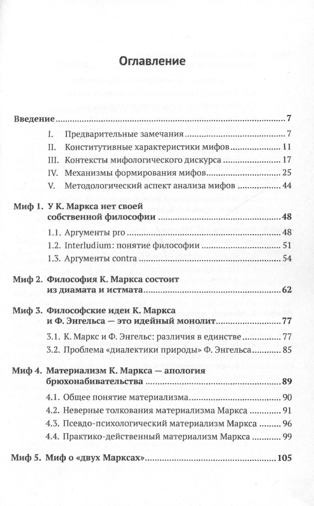 Девять мифов о философии Карла Маркса: От демифологизации к реализации исходных идей. (№299)