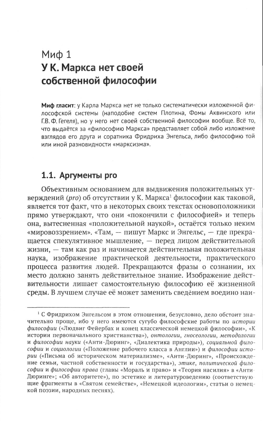 Девять мифов о философии Карла Маркса: От демифологизации к реализации исходных идей. (№299)
