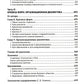 Textologie : Всеобщая организационная наука № 30. 7-е изд