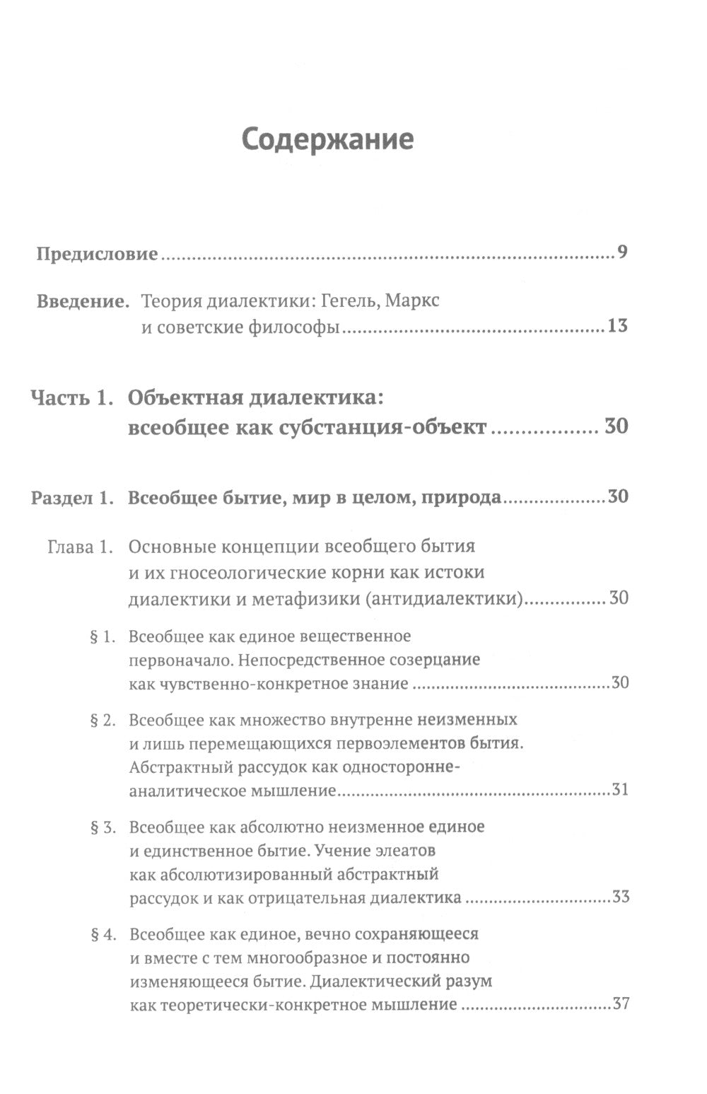 Диалектика: От гегелевской теории к марксистской. (№ 161.)