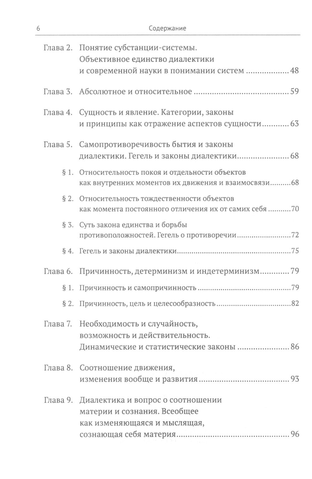 Диалектика: От гегелевской теории к марксистской. (№ 161.)