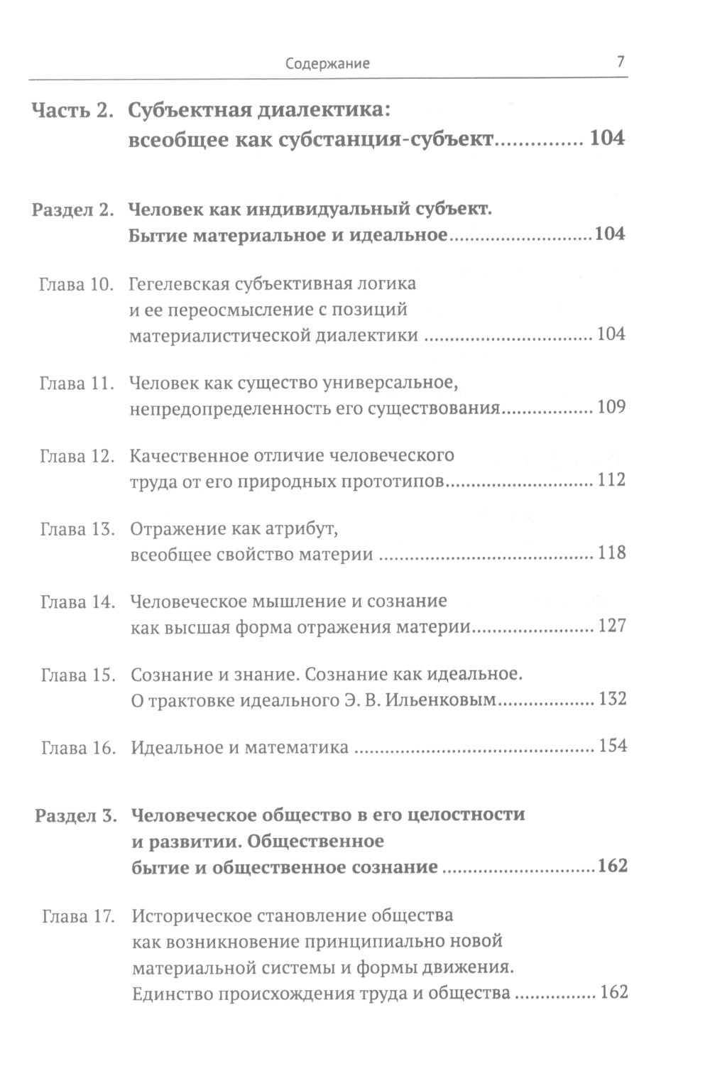Диалектика: От гегелевской теории к марксистской. (№ 161.)