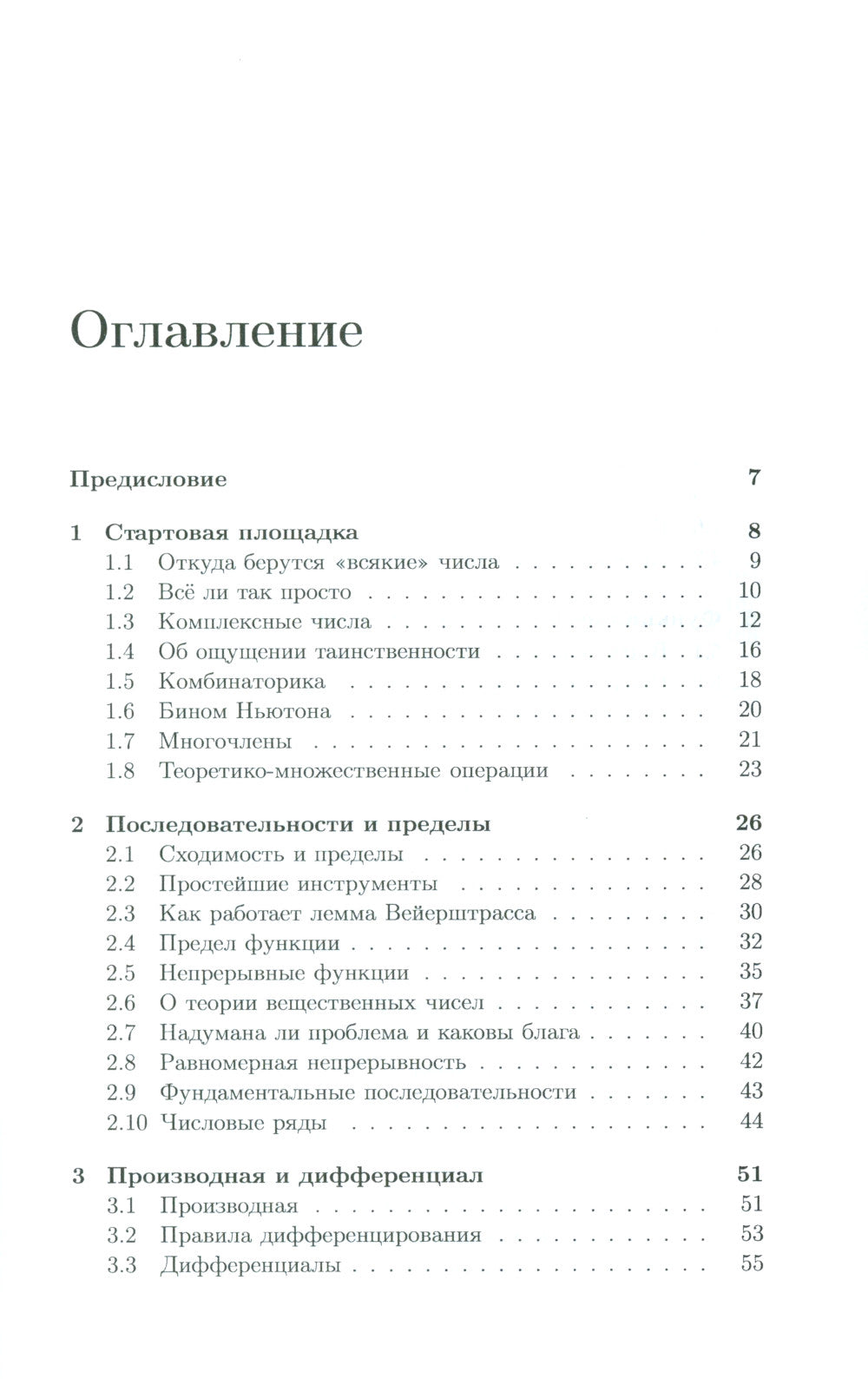 Школа Опойцева: Analyse mathématique