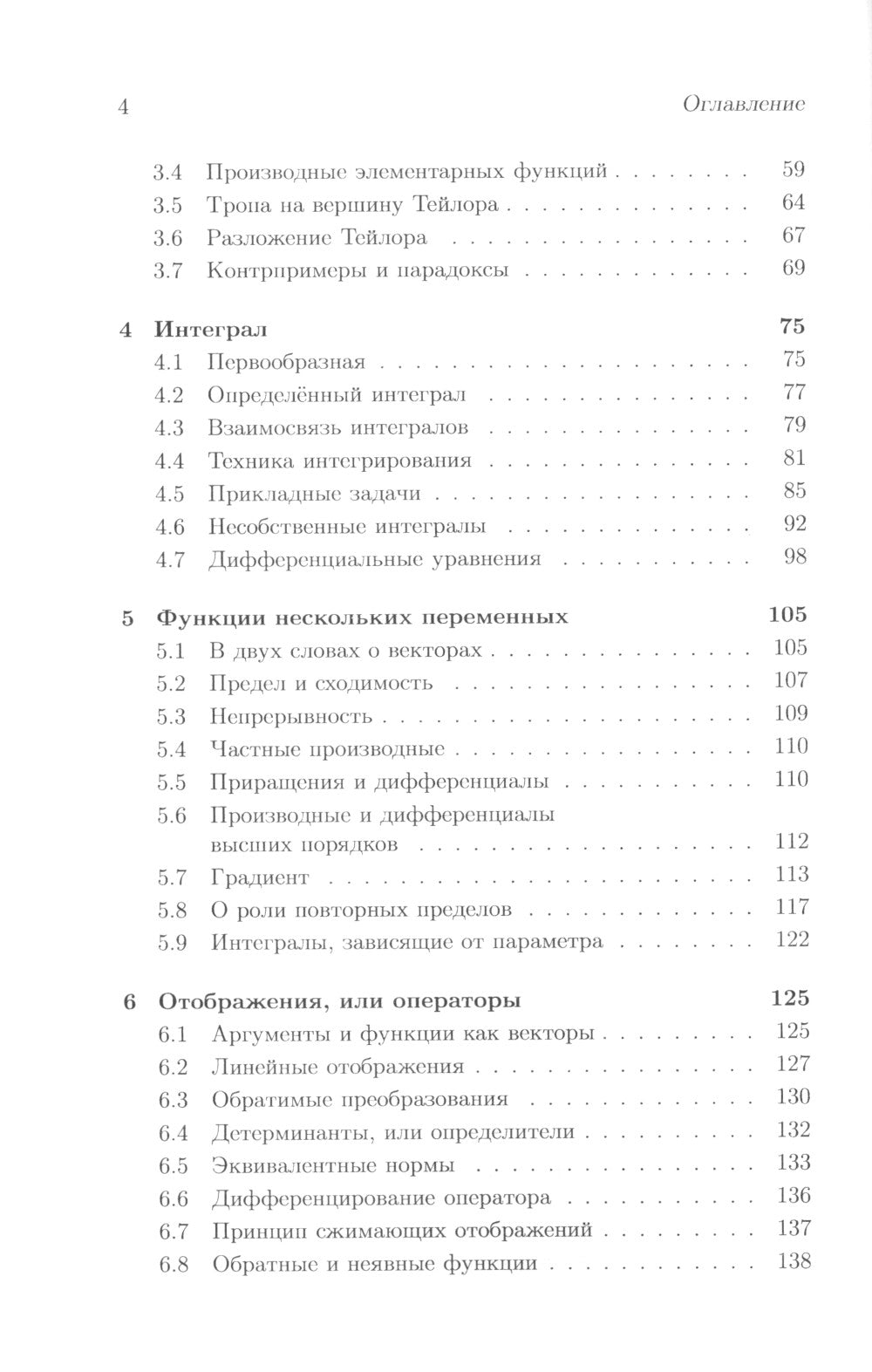 Школа Опойцева: Analyse mathématique