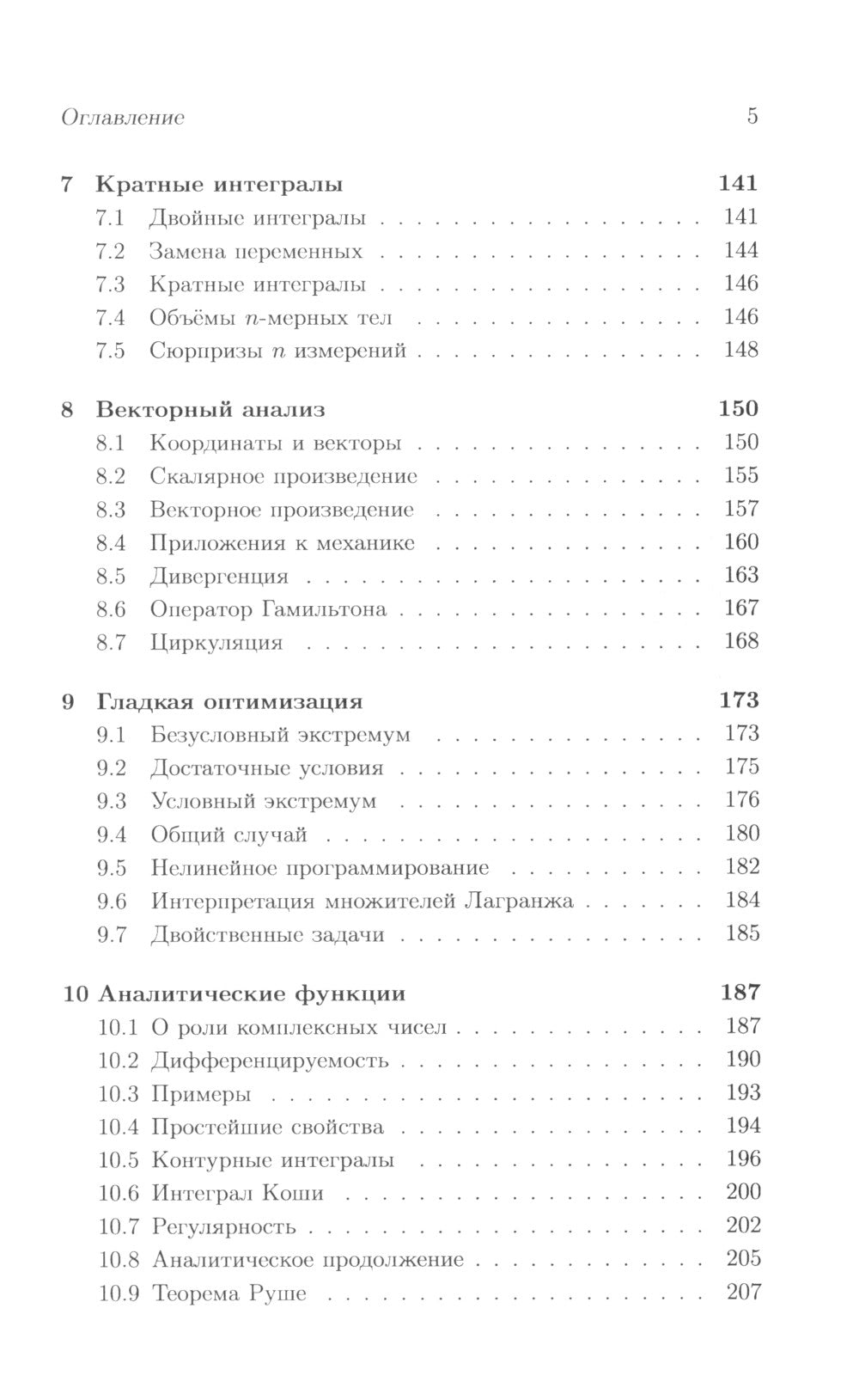 Школа Опойцева: Analyse mathématique