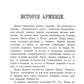 История Армении