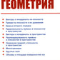 Геометрия. 2-е изд., стер