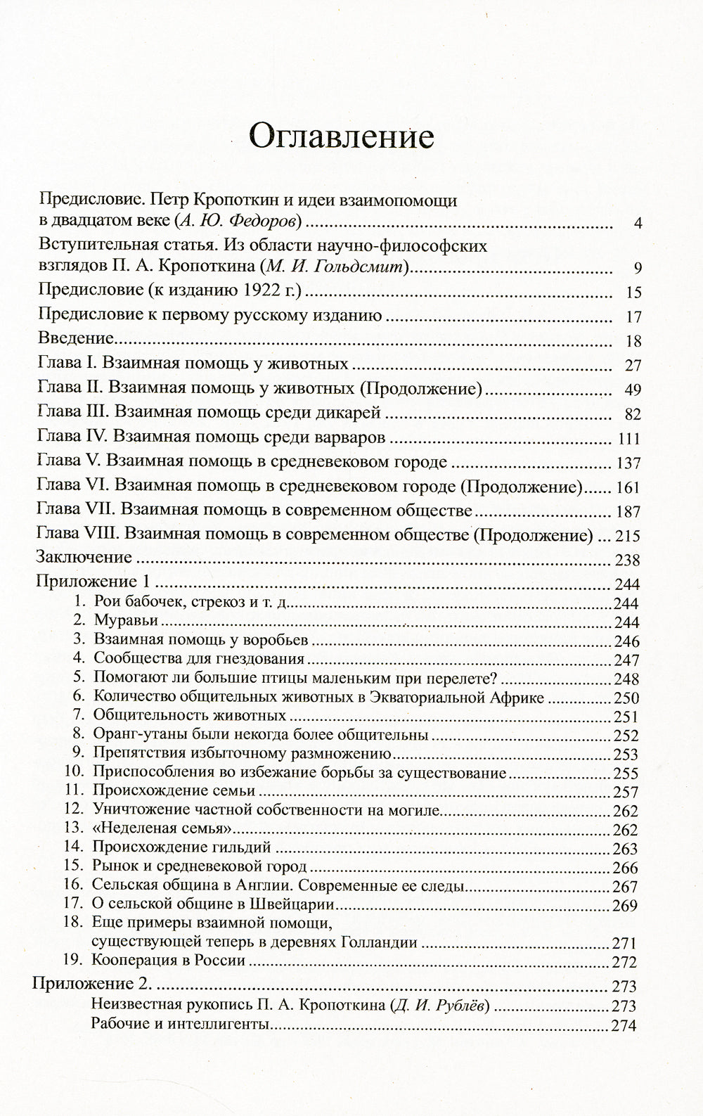 Взаимная помощь среди животных и людей как двигатель прогресса