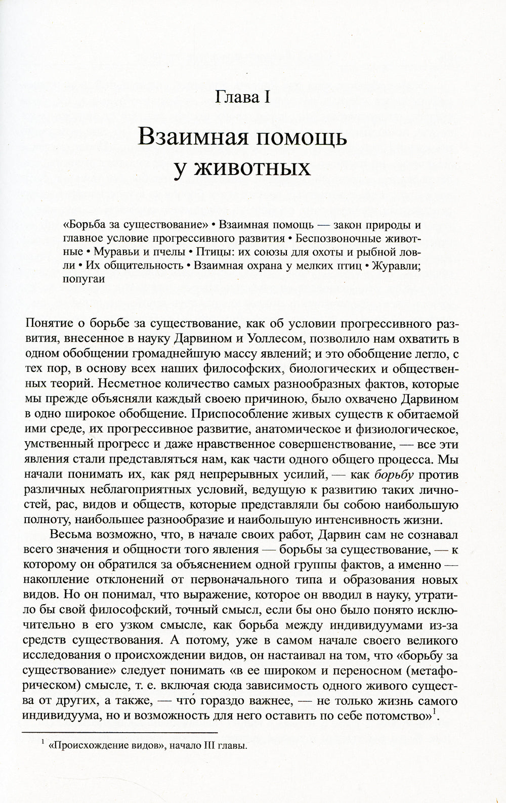 Взаимная помощь среди животных и людей как двигатель прогресса