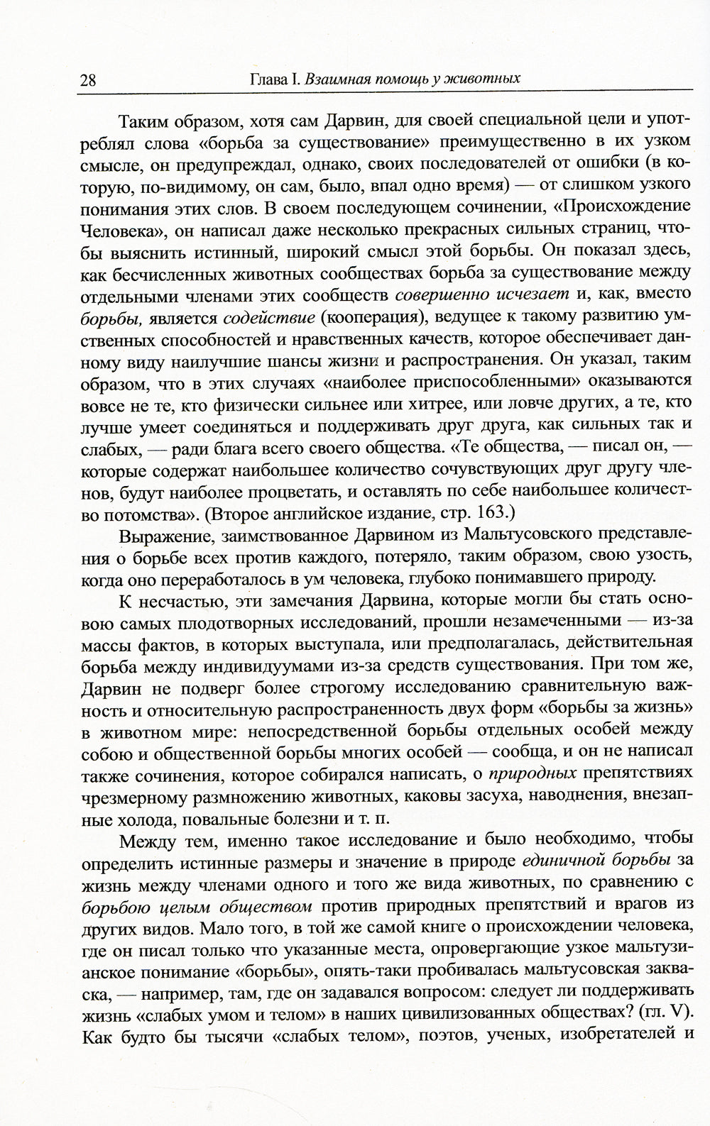 Взаимная помощь среди животных и людей как двигатель прогресса