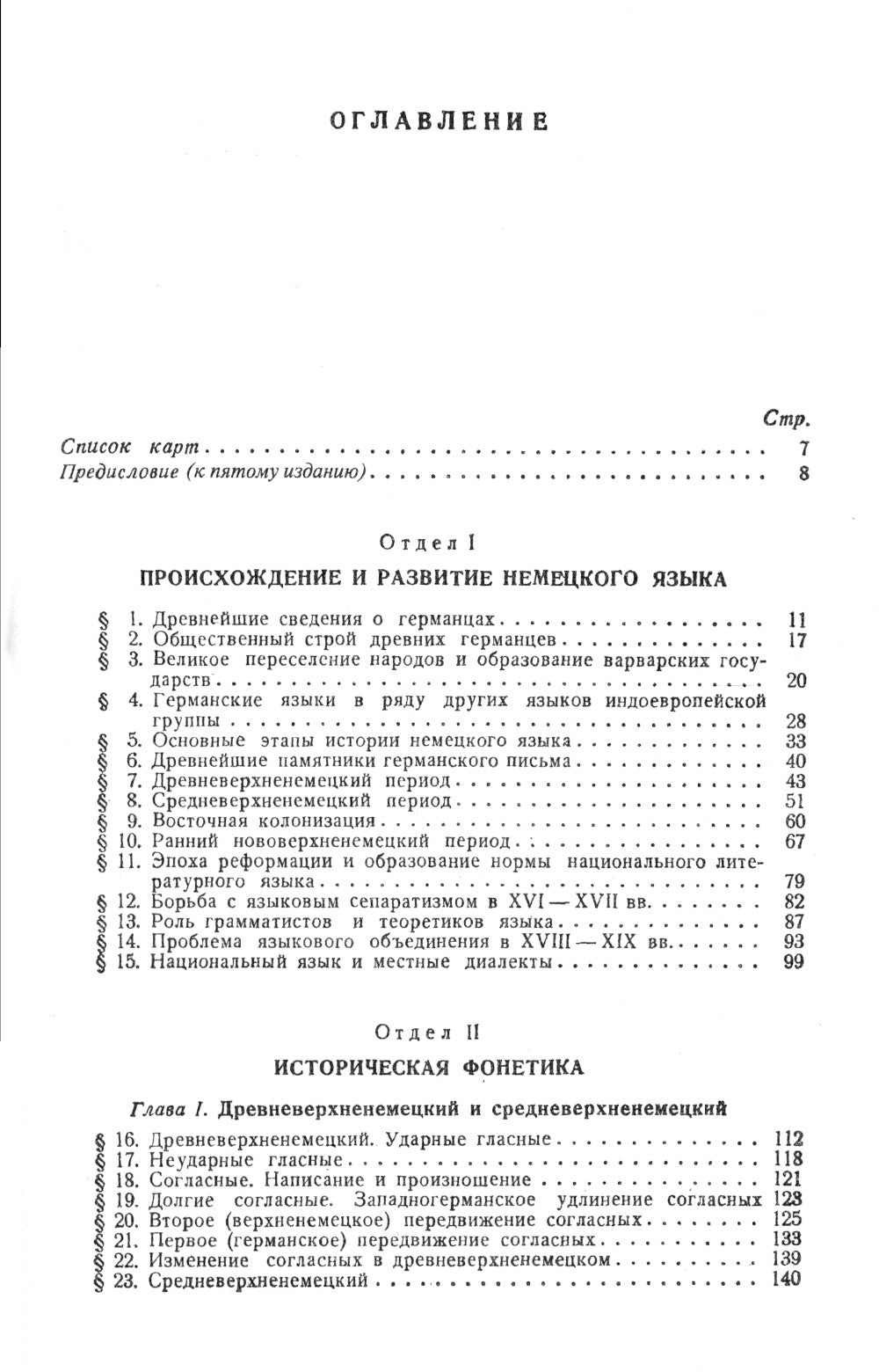 История немецкого языка