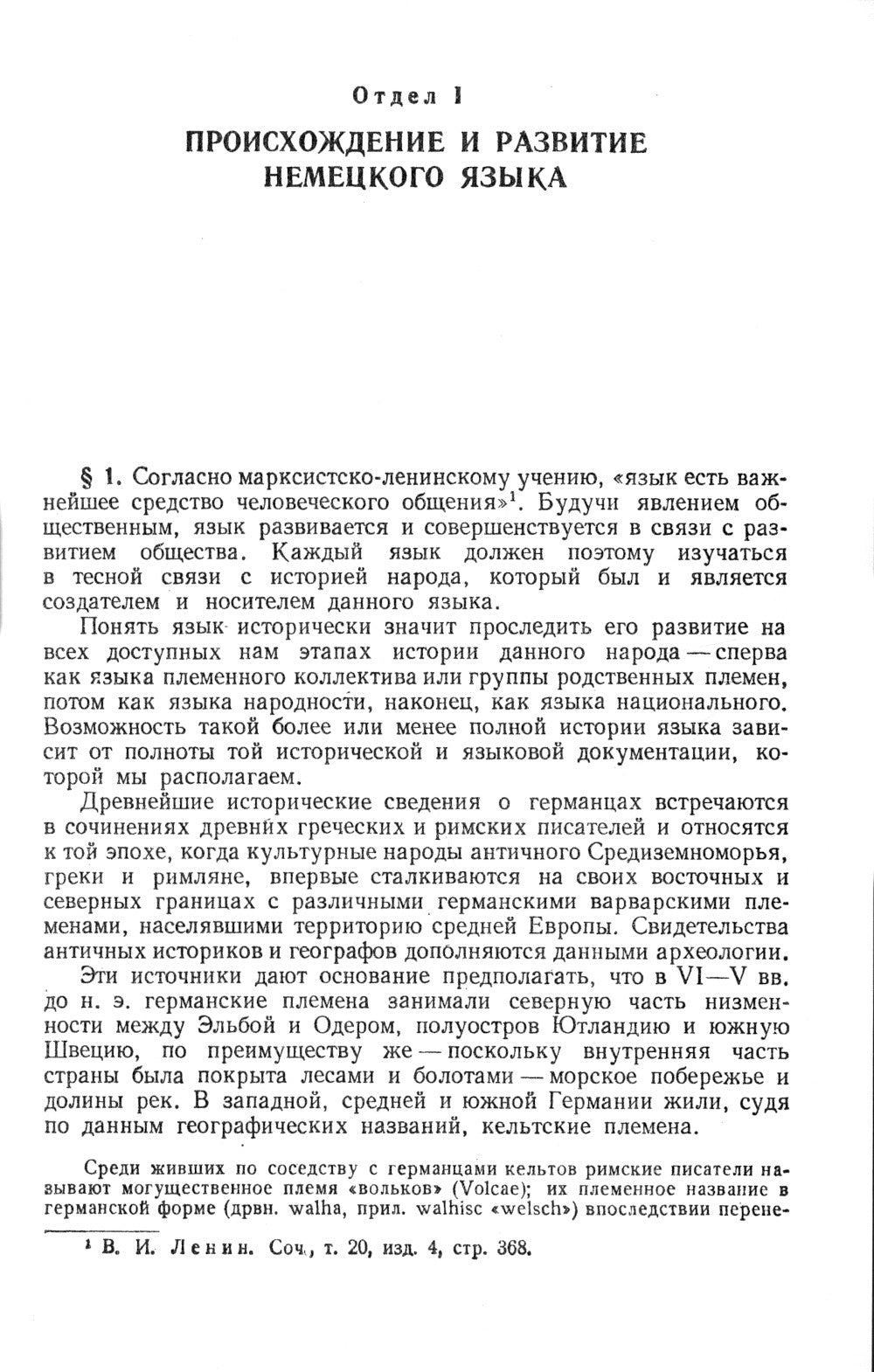 История немецкого языка