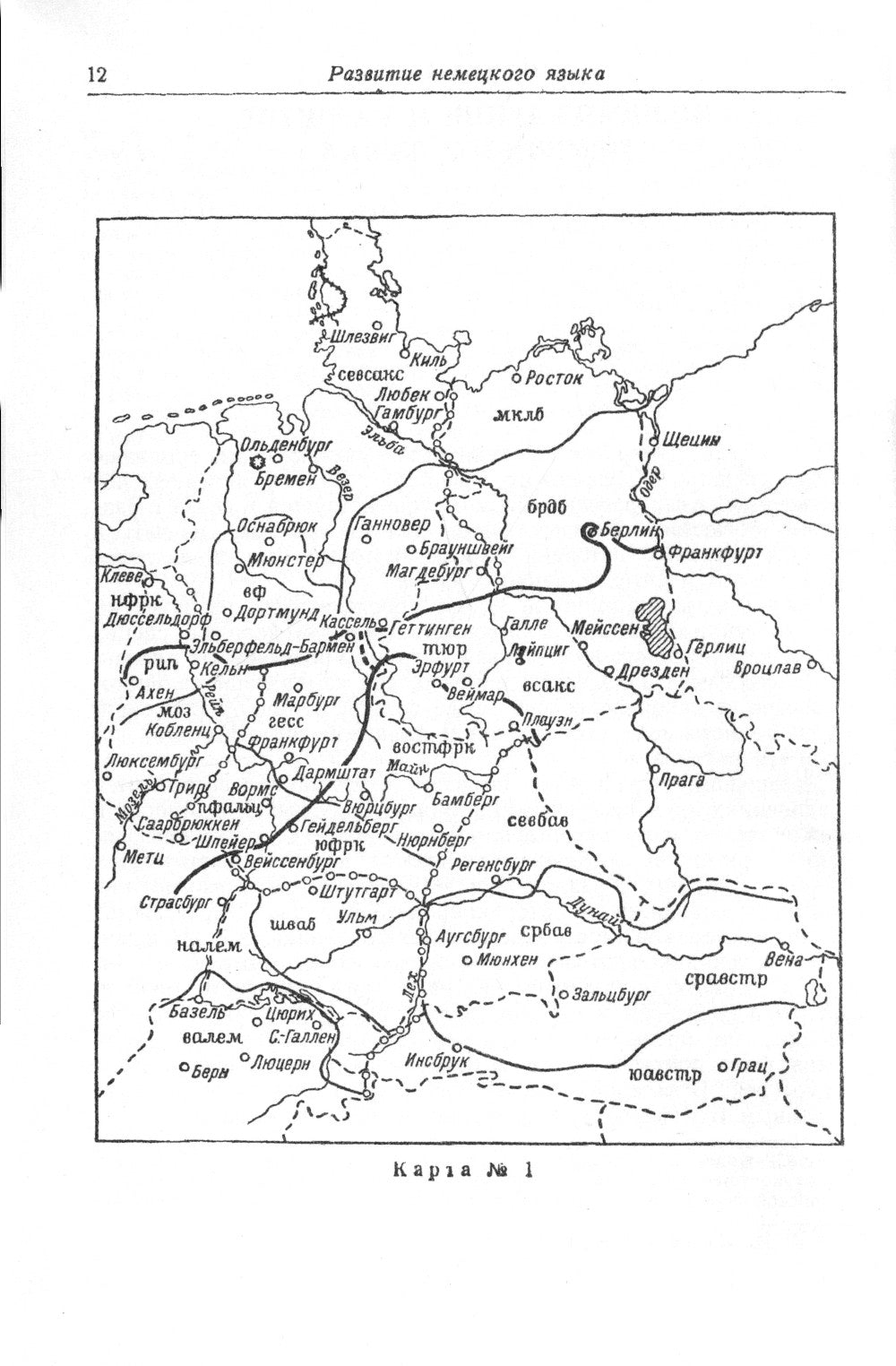 История немецкого языка