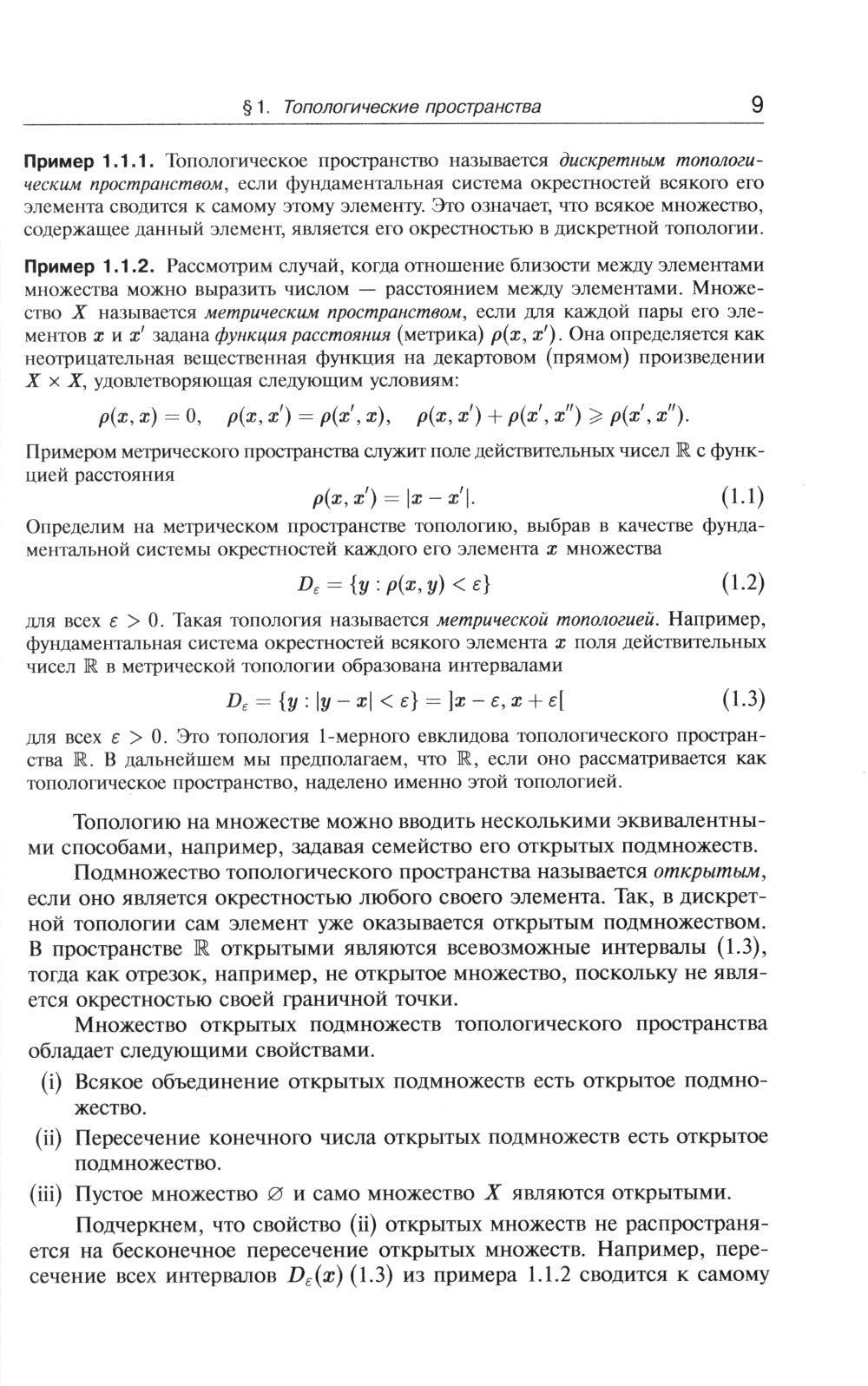 Современные методы теории поля. Т. 1: Геометрия и классические поля
