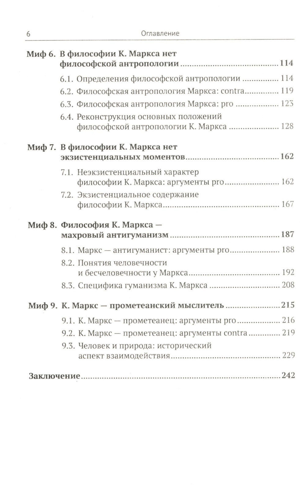 Девять мифов о философии Карла Маркса: От демифологизации к реализации исходных идей. (№299)