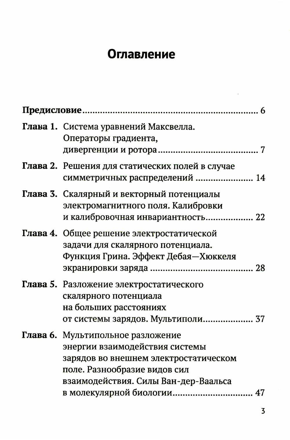 Электродинамика на десерт: Избранные главы классической электродинамики