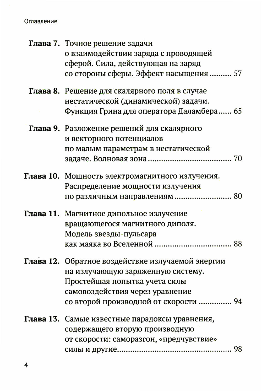 Электродинамика на десерт: Избранные главы классической электродинамики