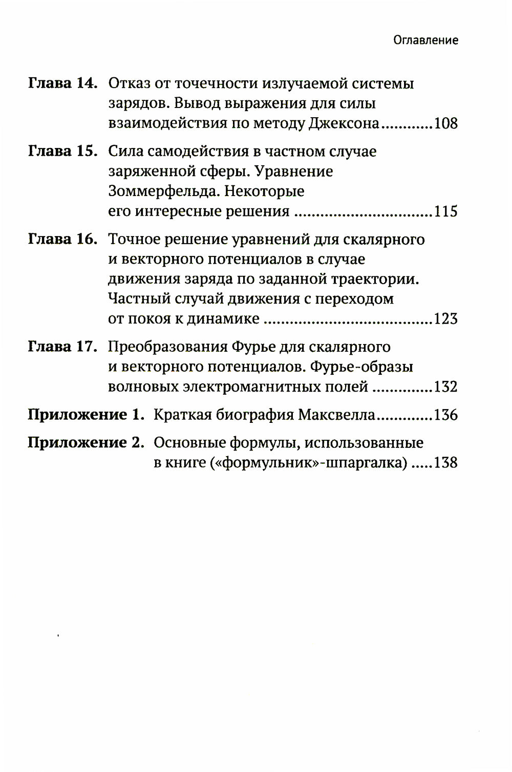 Электродинамика на десерт: Избранные главы классической электродинамики