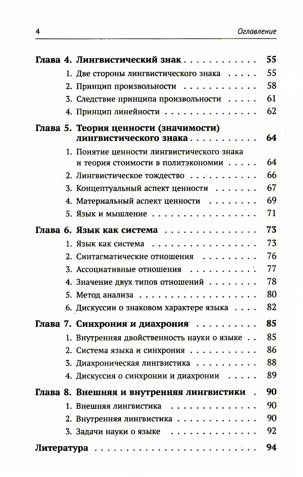 Лингвистическая теория Ф. де Соссюра. Французская лингвистическая школа. 2-е изд., перераб. и доп