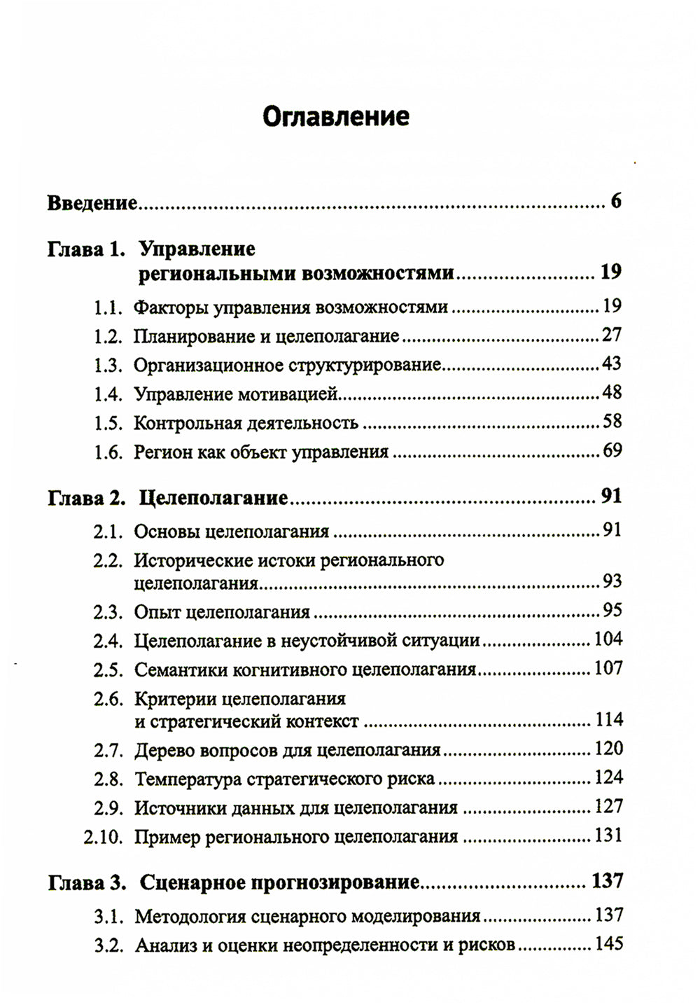 Управление развития региона: Возможности моделирования