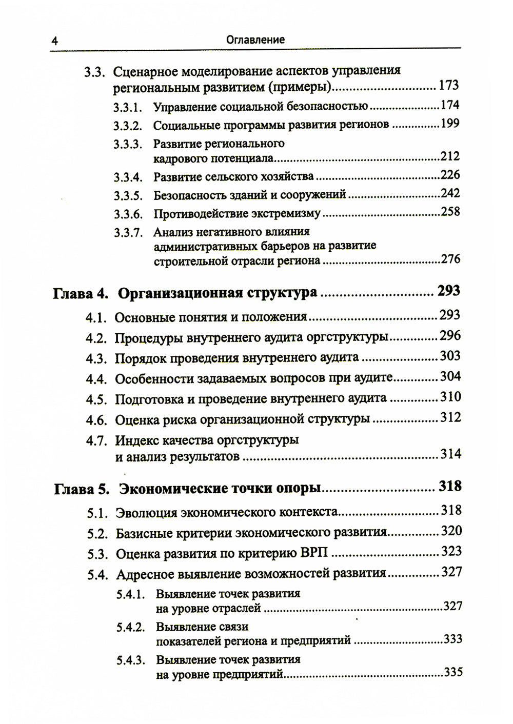 Управление развития региона: Возможности моделирования