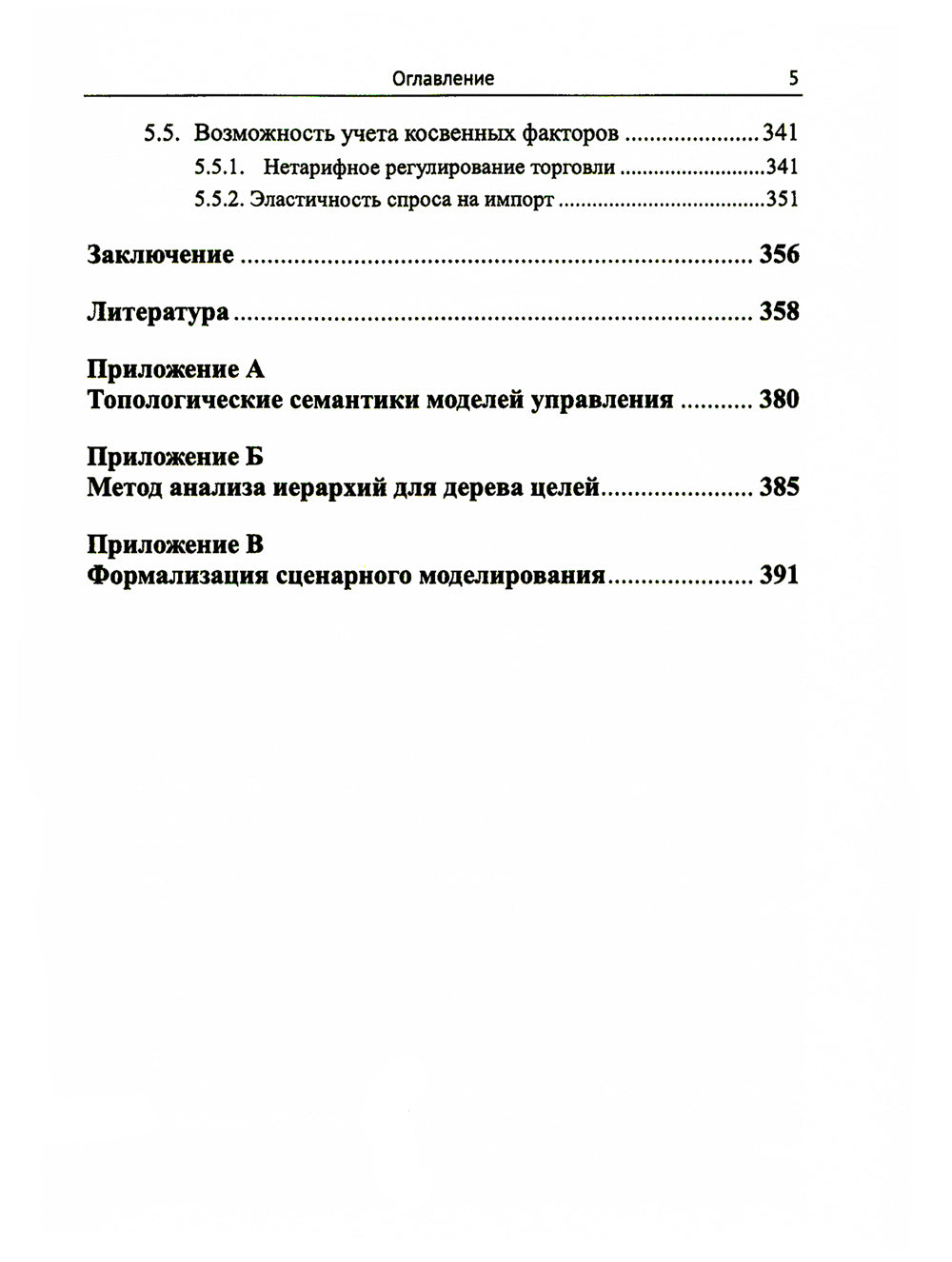 Управление развития региона: Возможности моделирования