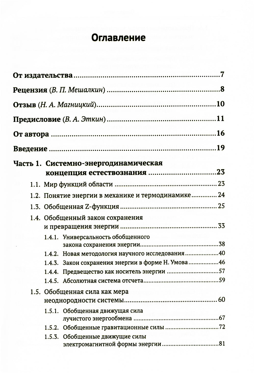 Analyse systémique et énergétique des processus et des processus technologiques