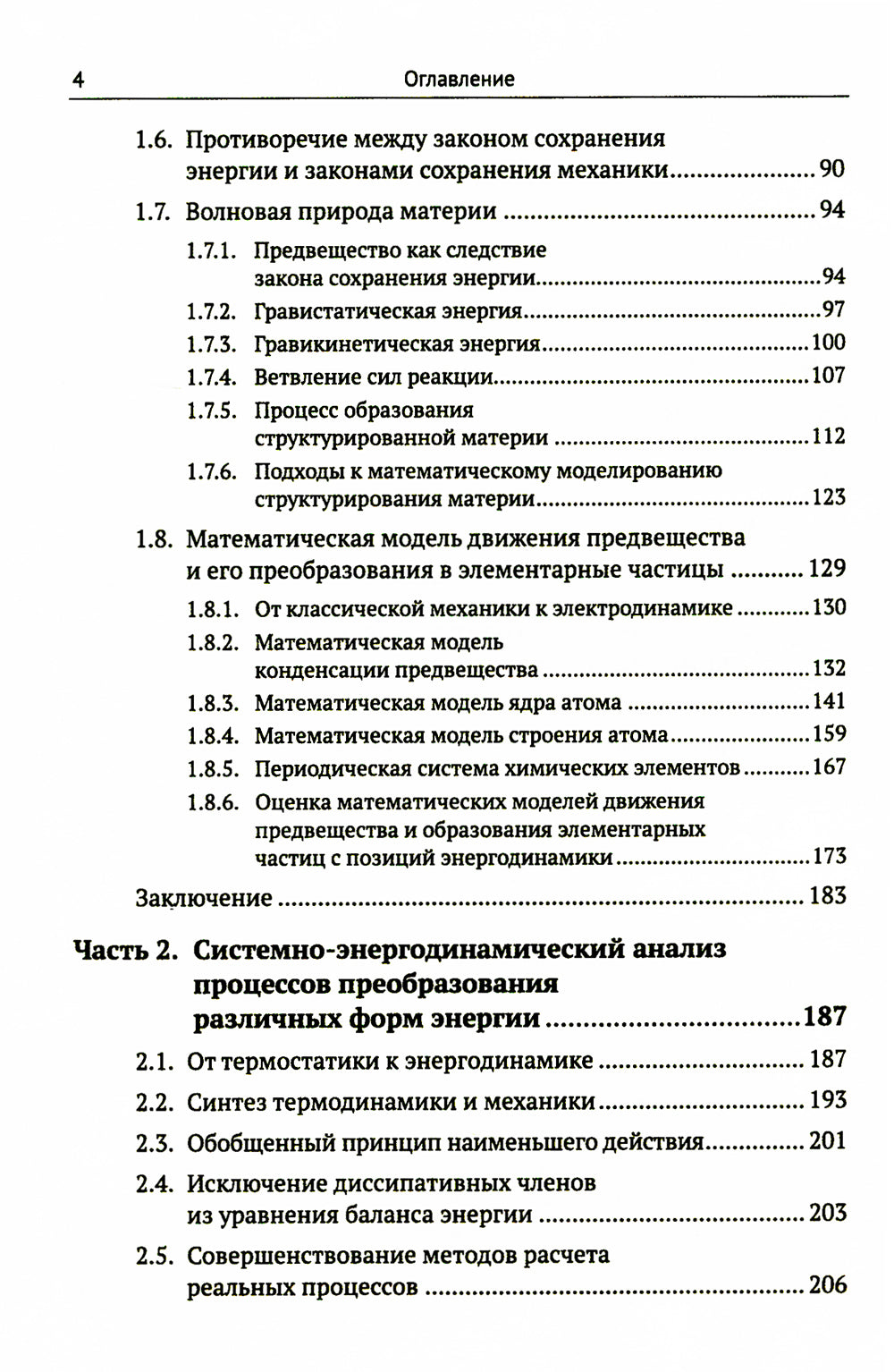 Analyse systémique et énergétique des processus et des processus technologiques